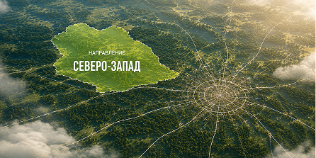 Направление Северо-запад